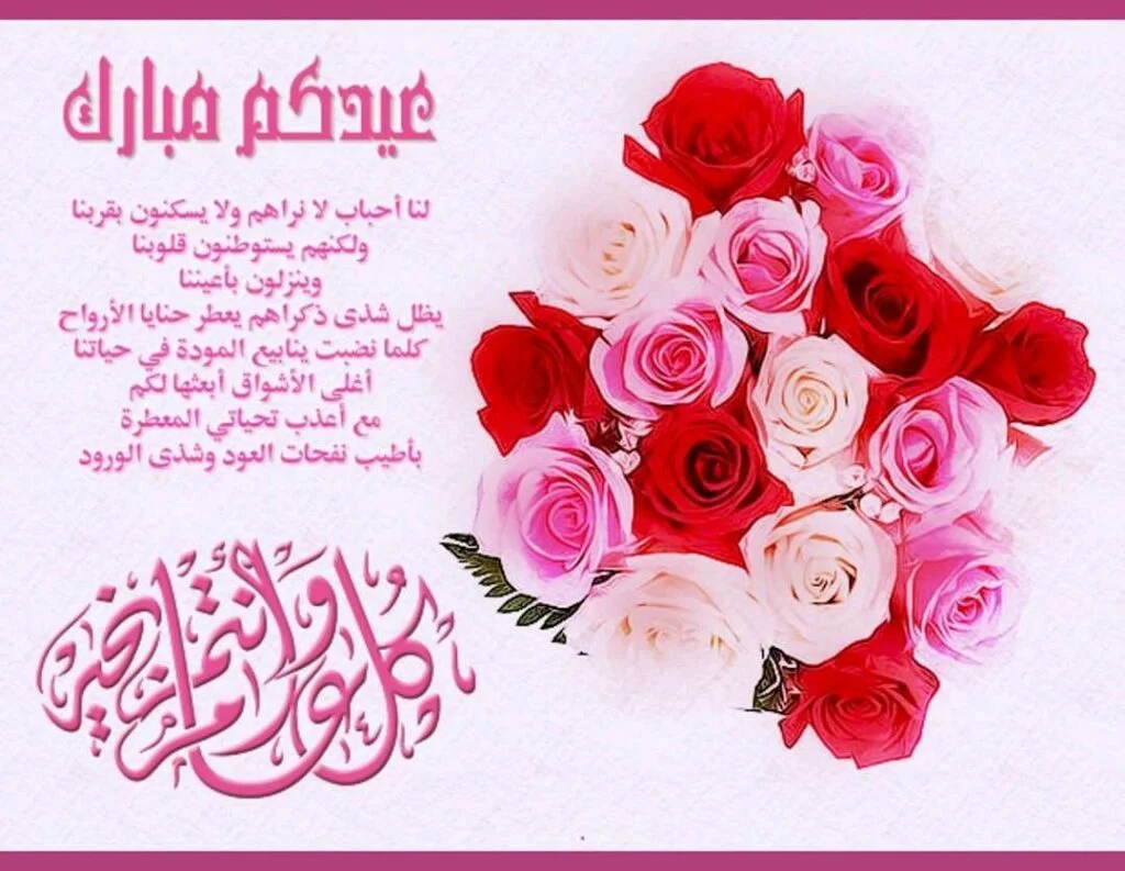 تهنئة عيد الأضحى قصيرة