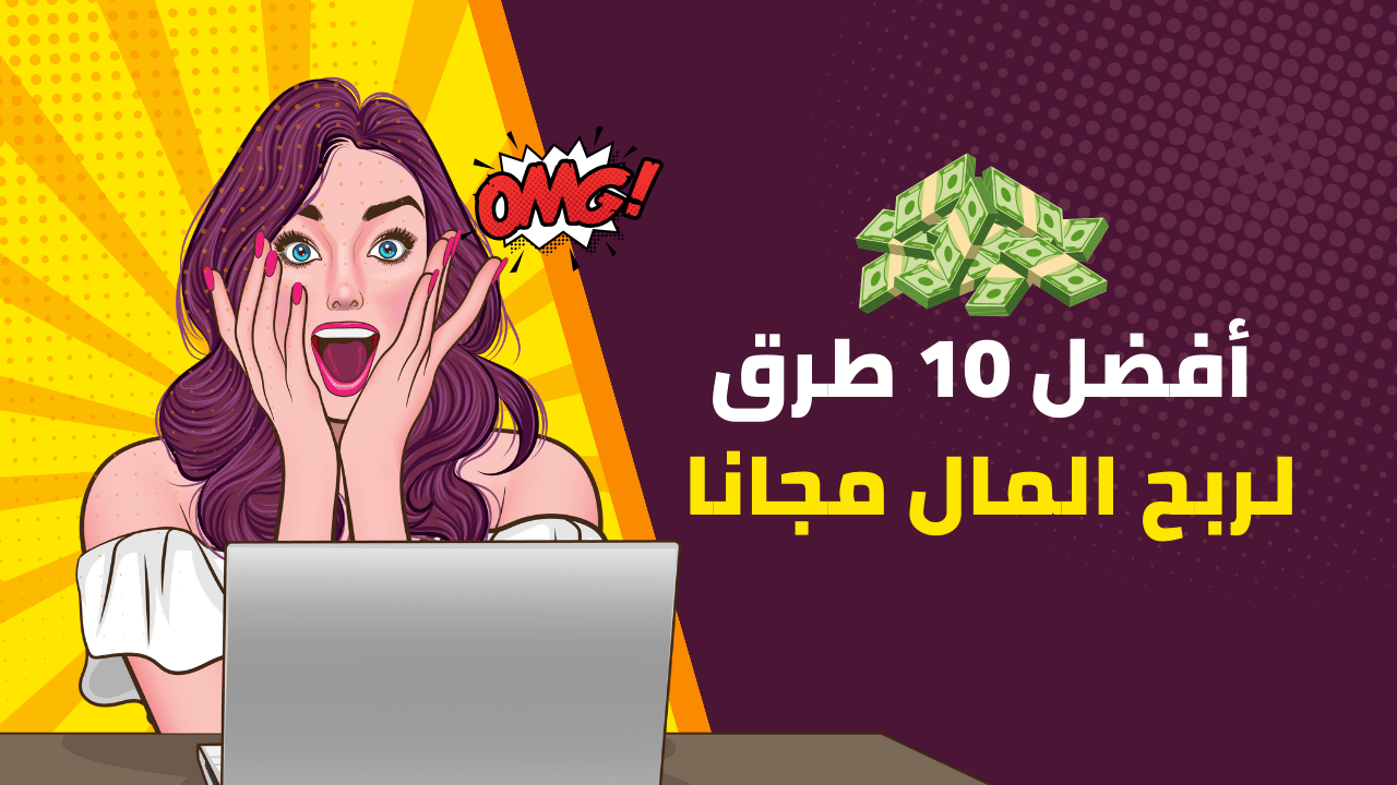 الربح من الإنترنت