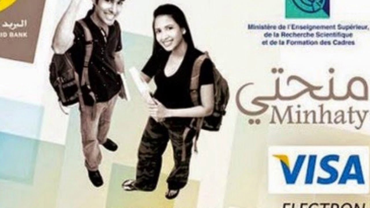 اخر اجل للتسجيل في منحتي