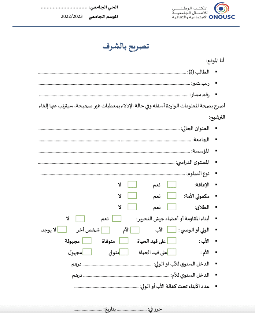 التسجيل بالأحياء الجامعية 2024/2025