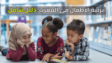 تربية الأطفال في المغرب