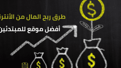 طرق ربح المال من الأنترنت