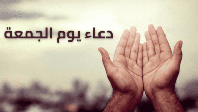 دعاء الجمعة