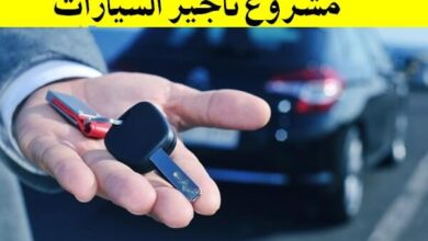تأجير السيارات