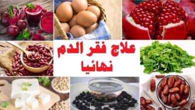 علاج فقر الدم