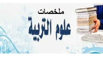 علوم التربية