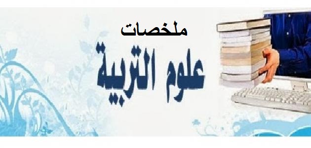 علوم التربية