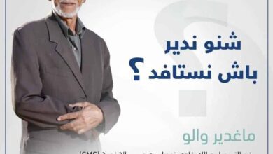 التسجيل في التغطية الصحية