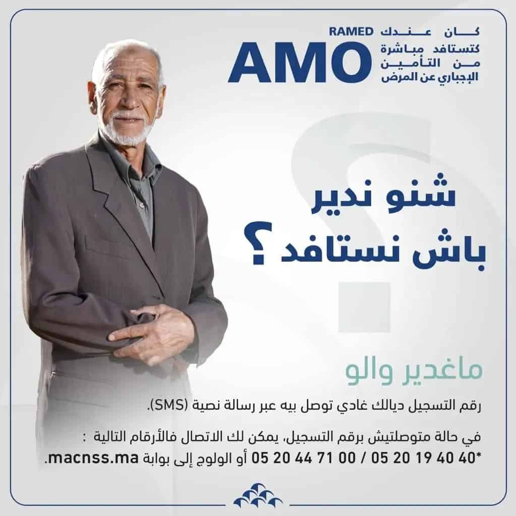 التسجيل في التغطية الصحية