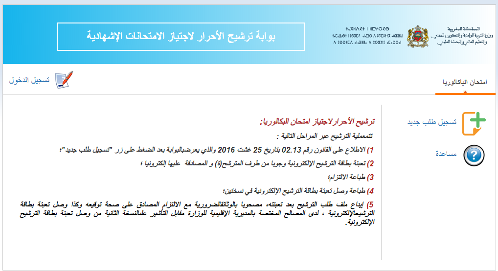 تسجيل في باك حر