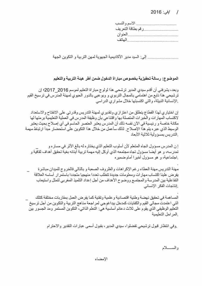 lettre de motivation