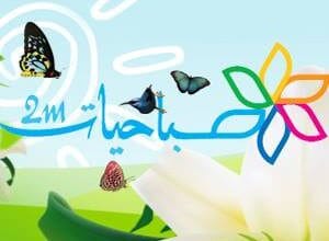 ماهي صباحيات؟ "صباحيات"