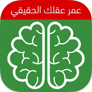 اختبار العمر العقلي