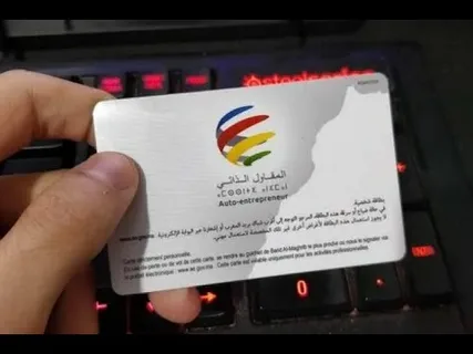 المقاول الذااتي