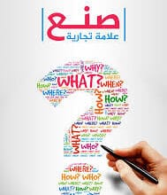 انشاء علامة تجارية