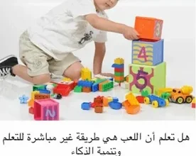 بيداغوجيا اللعب