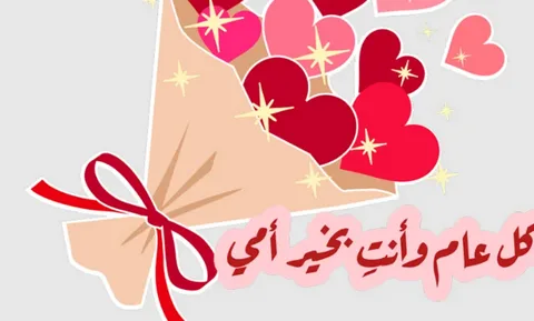 عيد الأم في المغرب