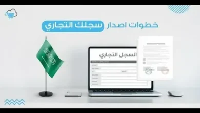 شروط التجارة الالكترونية في السعودية