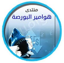 هوامير البورصة