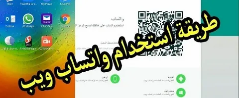 وتس اب ويب