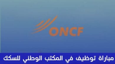 مباراة السكك الحديدية 2025