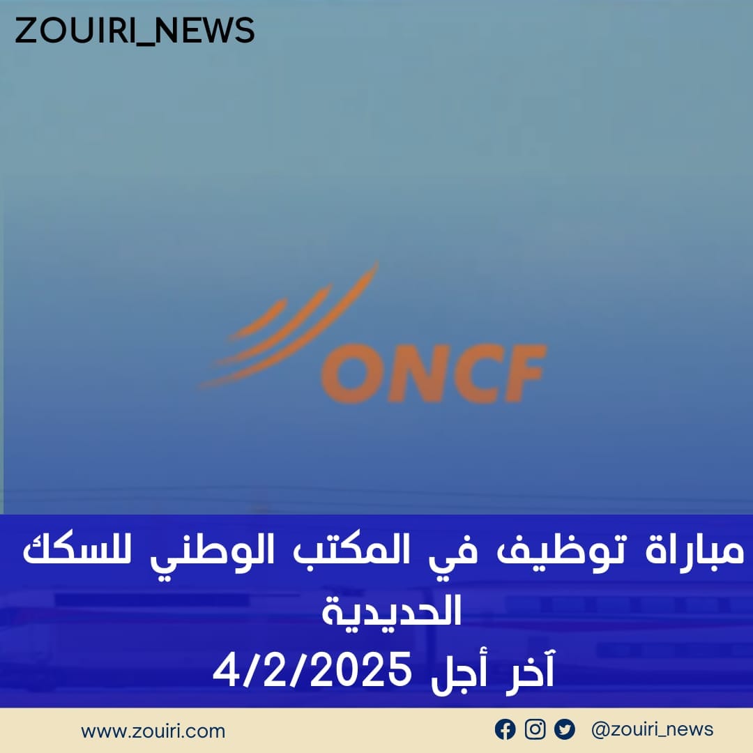 مباراة السكك الحديدية 2025