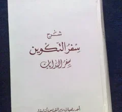 سفر التكوين