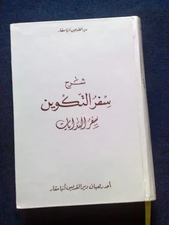 سفر التكوين