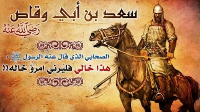 سعد بن أبي وقاص