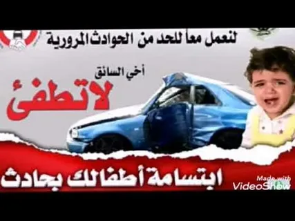 السلامة الطرقية للأطفال
